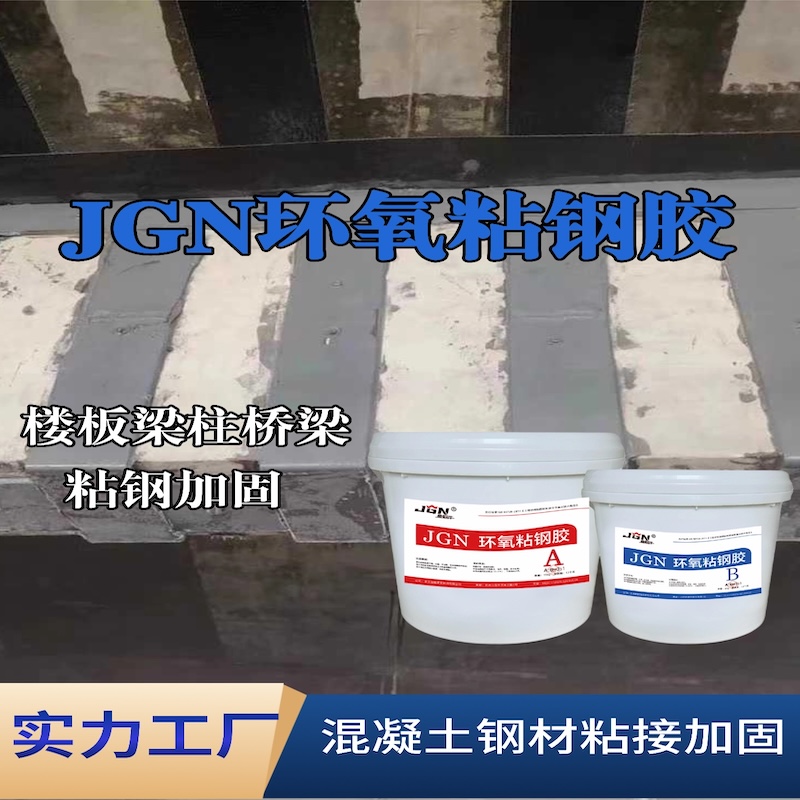 红星JGN环氧粘钢胶